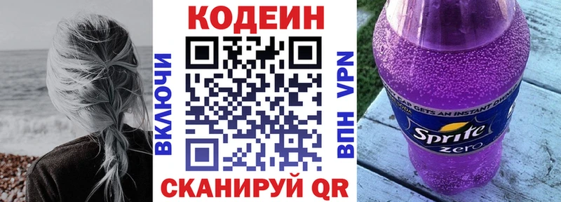 Кодеин Purple Drank  Купить  Югорск 